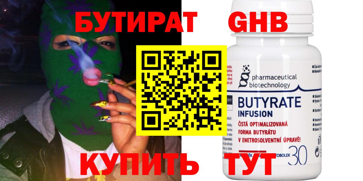 Сосновый Бор  БУТИРАТ GHB  БУТИРАТ  Вход с VPN 