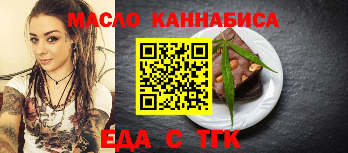 Еда ТГК конопля  Вход с VPN  Сосновый Бор 