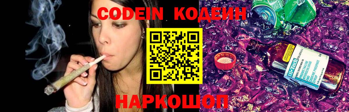 Кодеин напиток Lean (лин) Сосновый Бор