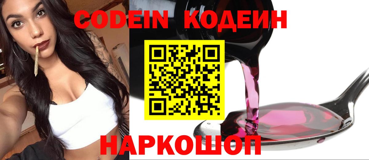 Сосновый Бор  Кодеин напиток Lean (лин)  Вход с VPN 