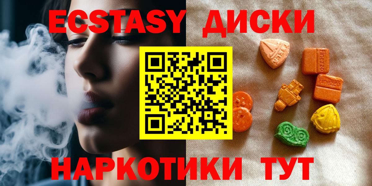 Экстази 99%  Вход с VPN  Ecstasy  Сосновый Бор 