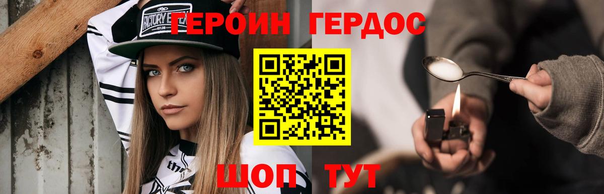 ГЕРОИН афганец Сосновый Бор