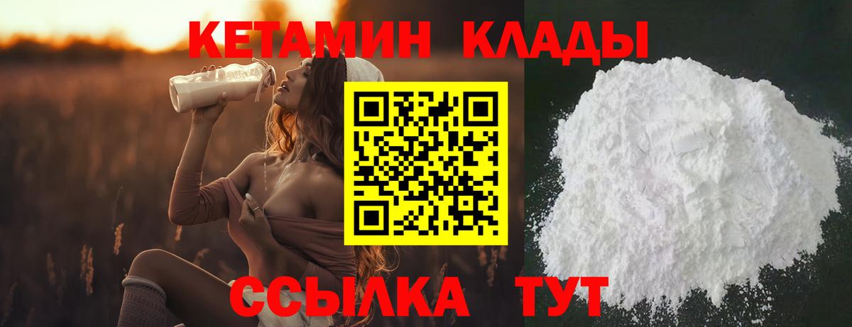Кетамин ketamine Сосновый Бор